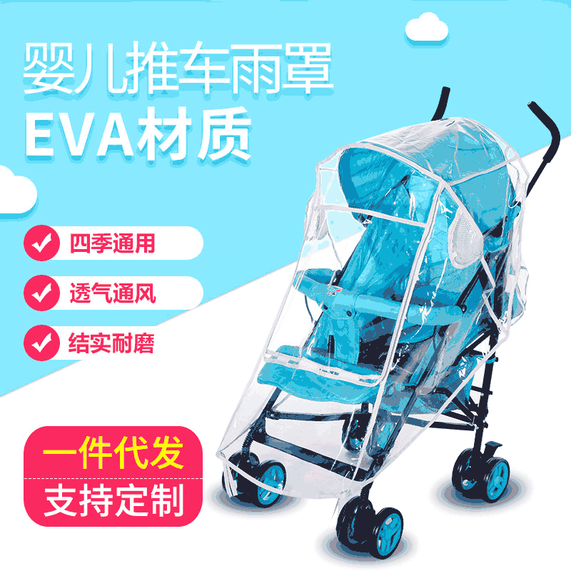 現貨嬰兒手推車防風罩童車傘車通用雨罩防風防塵EVA雨罩保暖透明