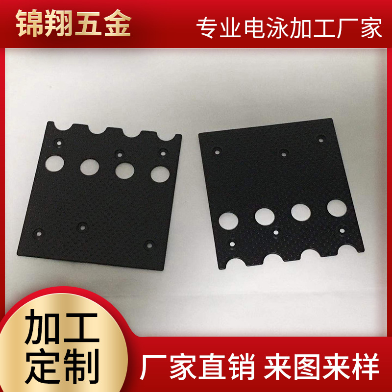 东莞五金电泳大朗电泳寮步电泳大朗哑黑亮黑彩色电泳加工