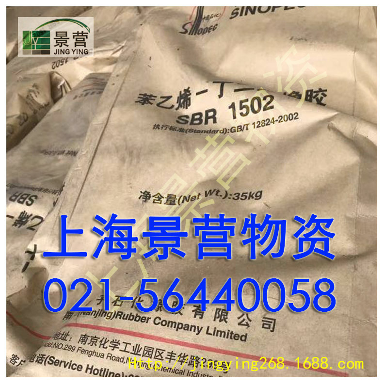 吉化SBR1502丁苯橡胶