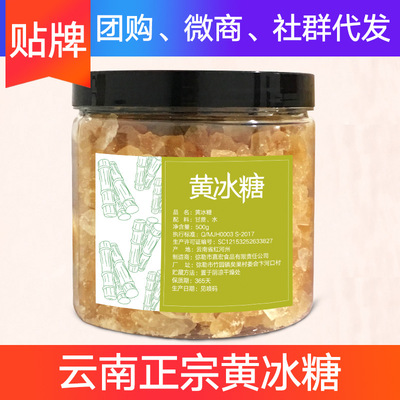 貼牌代工OEM 贈品罐裝黃冰糖老冰糖土冰糖小粒小塊多晶冰糖粉批發