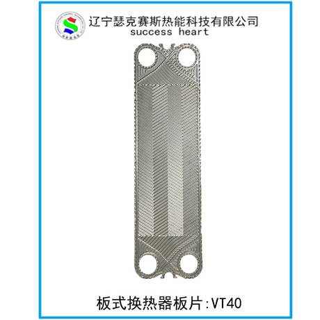 代工 GEA基伊埃板式换热器板片 新品VT40 热交换器冷却器配件直销