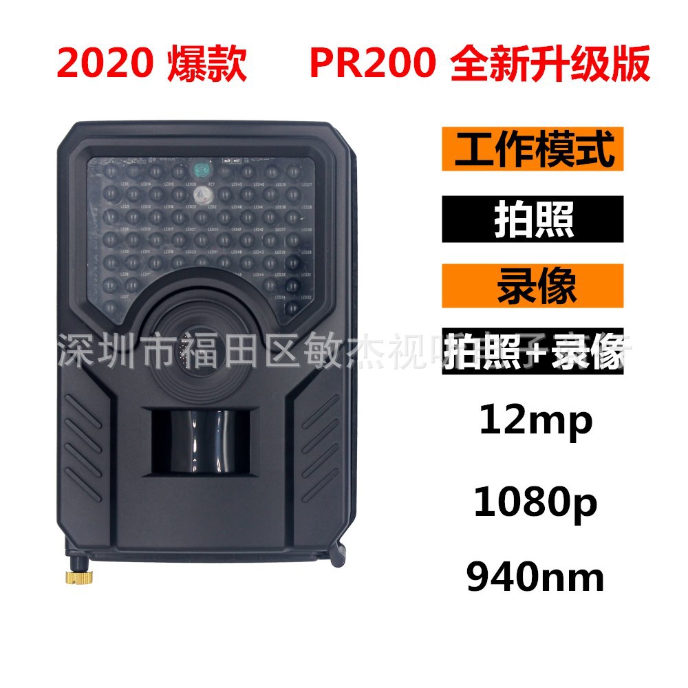 厂家直销动物相机 PR200全新升级1200万1080P 专业研发野外摄像机
