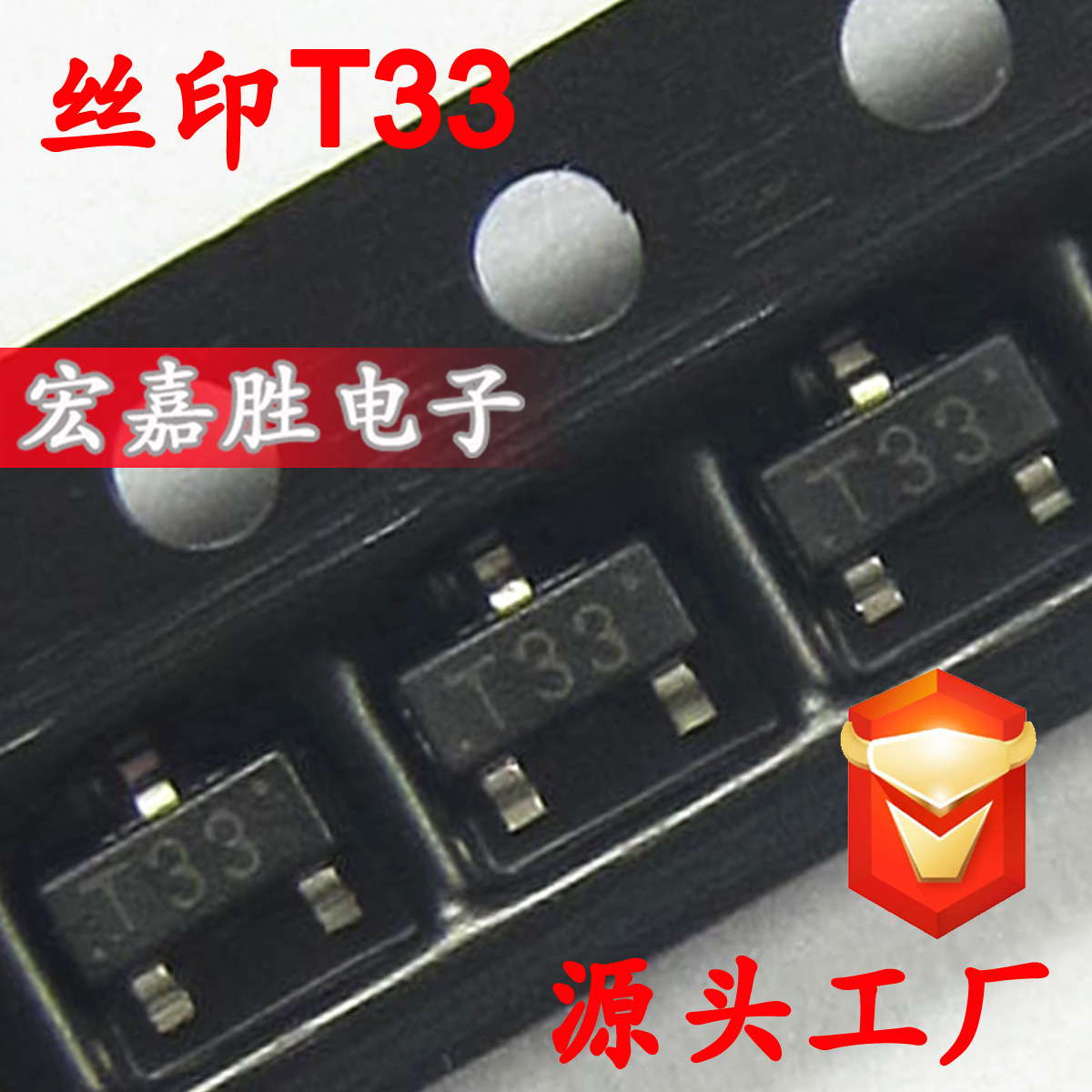 贴片三极管 2SC2757 T33 SOT23 0.1A/30V NPN  现货肖特基整流