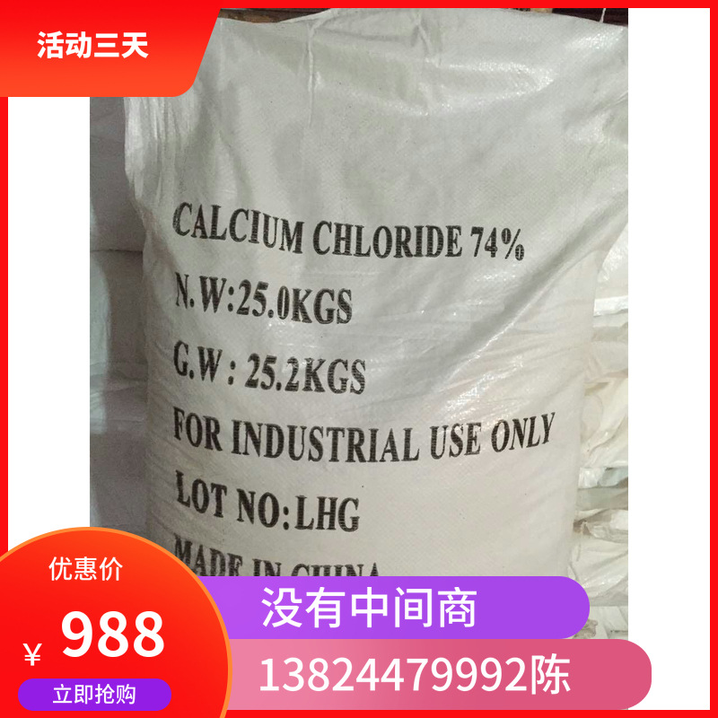 工业级片状二水氯化钙74%含量防潮干燥剂二水氯化钙厂家直供现货