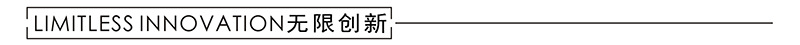 无限创新.jpg