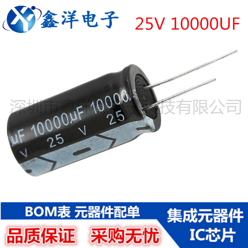电解电容 25V10000UF 直插体积18*35mm 10000uf 25v铝电解