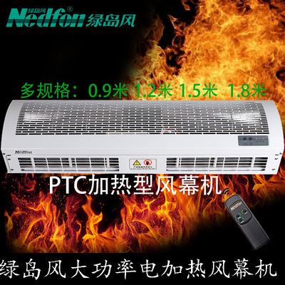 綠島風大功率遙控電加熱風幕機冷暖RM125-09/12/15/18-3D/Y-B-2-D