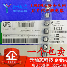 ԭ�b��¡ �NƬ�X늽���� SMD VES470M1ETR-0605 25V47UF 6*5