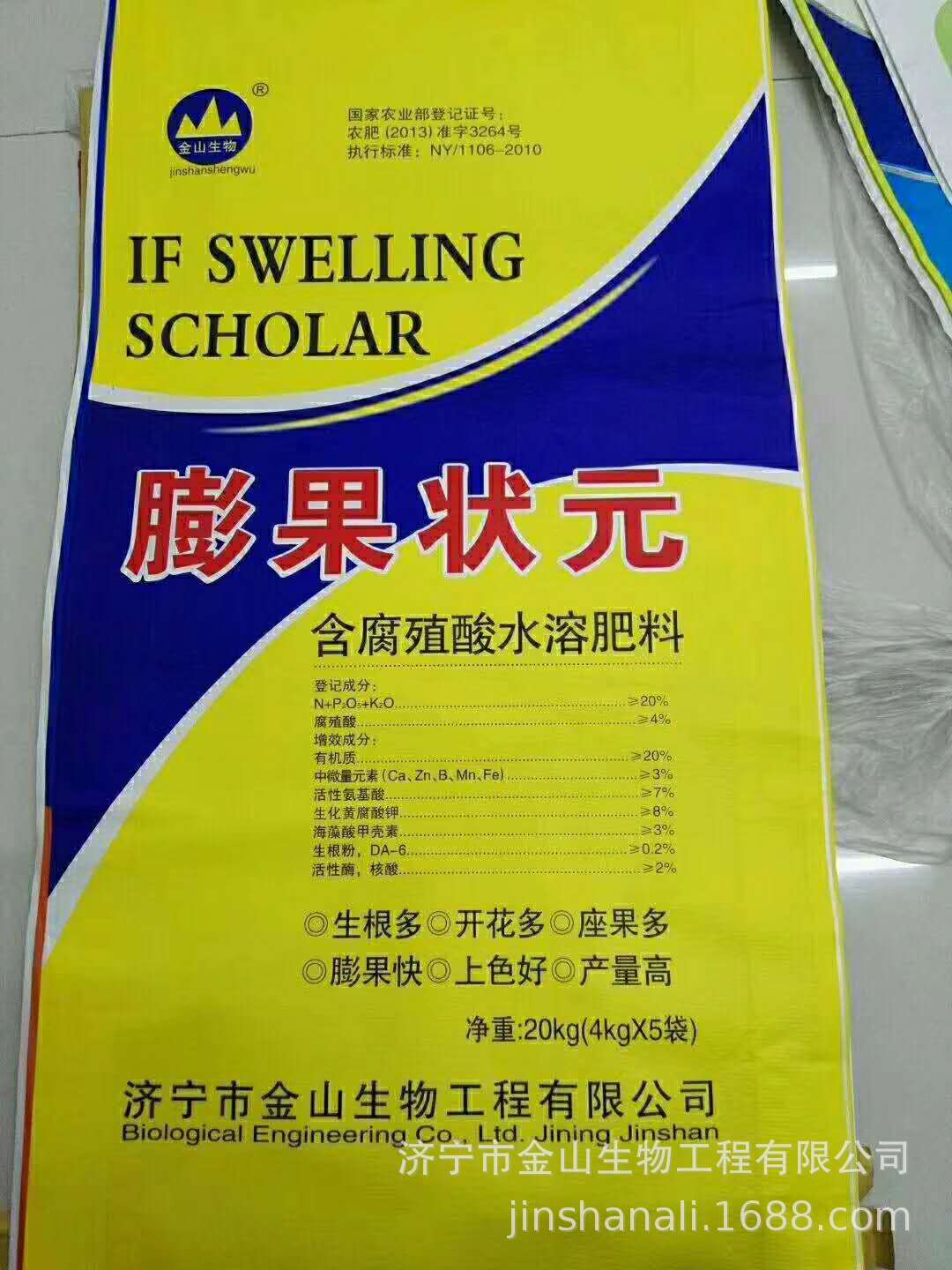 金山生物批发膨果快 着色好座果多的冲施滴灌肥 膨果状元