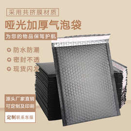 共挤膜气泡袋黑色哑光加厚气泡信封服装快递打包袋厂家定制气泡袋