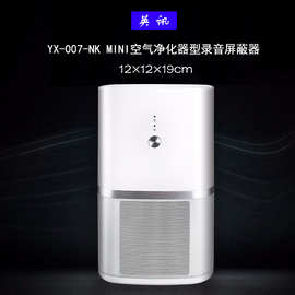 英讯YX-007-NK mini 空气净化器型录音屏蔽器 厂商