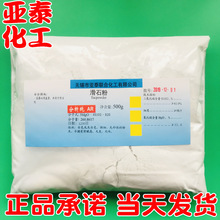 滑石粉 化学试剂分析纯AR 500克袋装 1250目 CAS：14807-96-6现货
