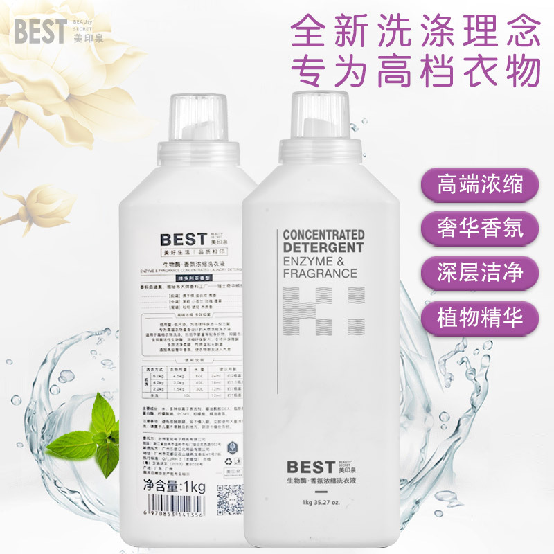 美印泉网红爆款热卖生物酶香氛浓缩洗衣液香水味内衣裤1L促销批发|ru