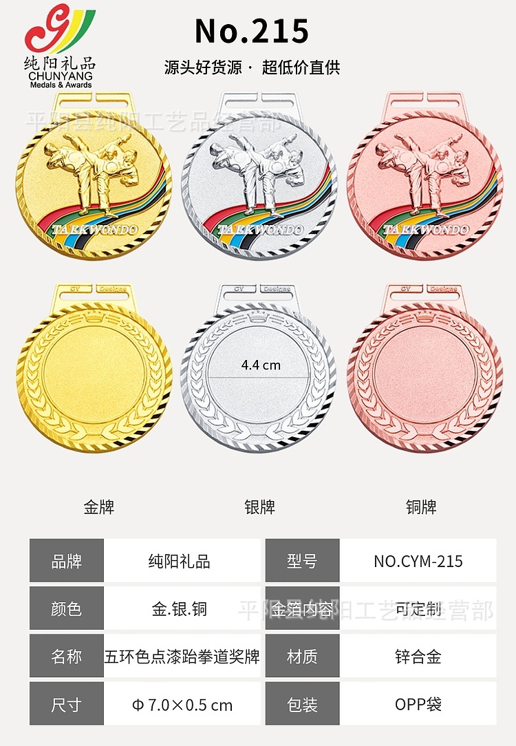 93/127/215跆拳道奖牌