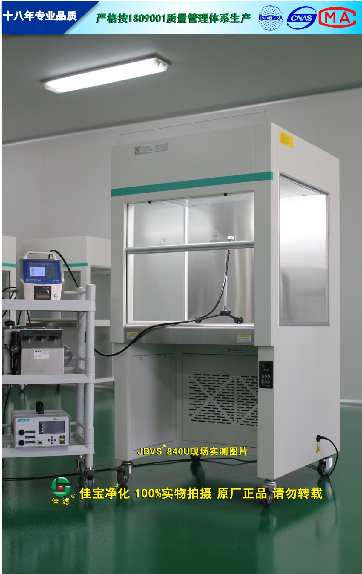 供应JB-VS-840U单人垂直流洁净工作台、净化工作台、超净台