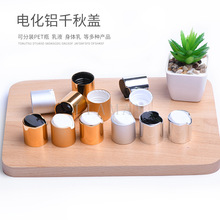 24MM电化铝千秋盖亮金银盖子  厂家精油瓶