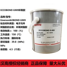 漢高ECCOBOND G909 高強度 環氧膠