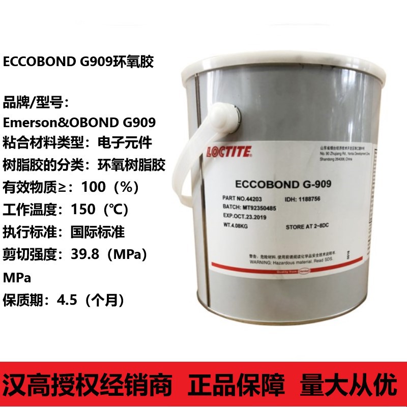 汉高ECCOBOND G909 高强度 环氧胶