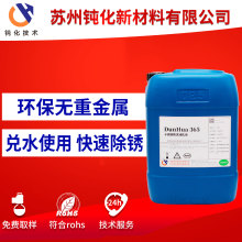 厂家供应304不锈钢管道腐蚀表面处理银白酸洗钝化液 DunHua-365