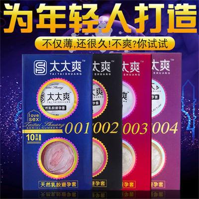 太太爽10只安全套顆粒潤滑避孕套夫妻成人計生保健情趣性用品批發