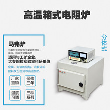 SX2-10-12箱式电阻炉 马弗炉 高温炉 1200℃淬火炉 退火炉 回火炉