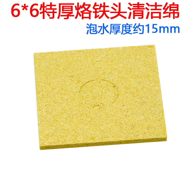 烙铁头清洁海绵 高温烙铁咀海绵6*6厚海绵泡水厚约15MM