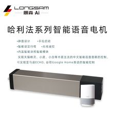 朗森智能语音电动窗帘手拉开合帘遥控器控制智能家居窗帘电机直销