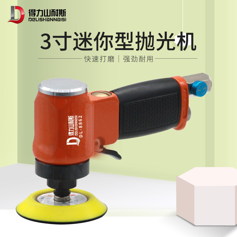 得力DL-8862气动打磨机3寸抛光机汽车打蜡风磨机腻子砂纸机75mm