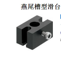 燕尾槽型滑台附件CCD摄像头固定座 滑台光学部品手动滑台STLH