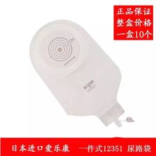 正品日本爱乐康12351alcare U50一件式尿袋 尿路造口袋小便袋一盒