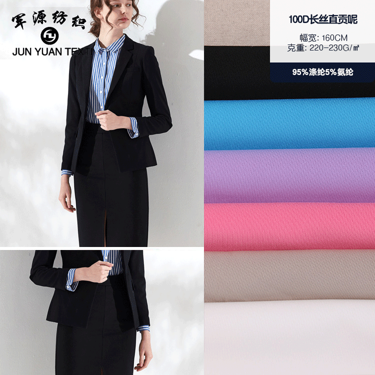 现货新款 四面弹西装工装阔腿裤面料 100D长丝直贡呢女装面料