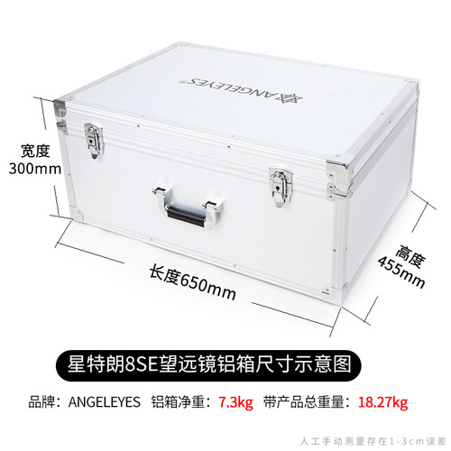 Xingyuan 8SE automatic star-finding astronomical telescope portable aluminum box moisture-proof Xingyuan