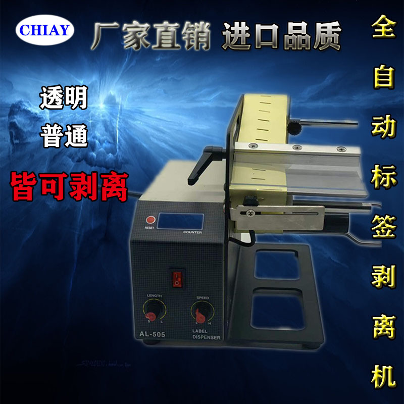 fully automatic intelligence transparent label Stripping machine Count label Centrifuge Stripping machine Marker tear AL505