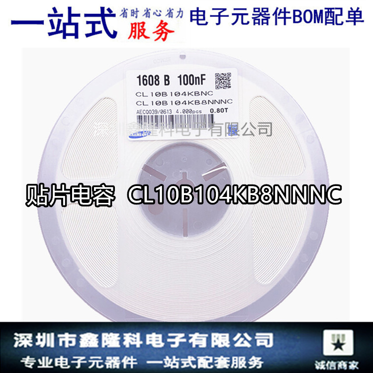 贴片电容 0603 104K 100NF 0.1UF 50V 10% CL10B104KB8NNNC 三星
