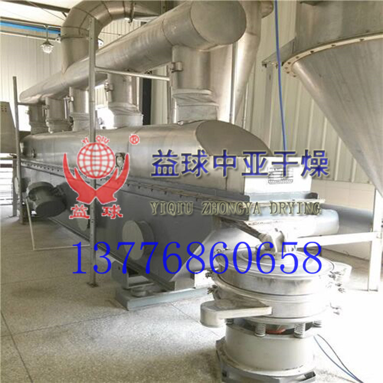供应：苹果酸、马来酸专用振动流化床干燥设备干燥机