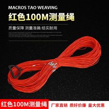 厂家热销红色100米测量绳建筑工程高精准测距测量尼龙绳