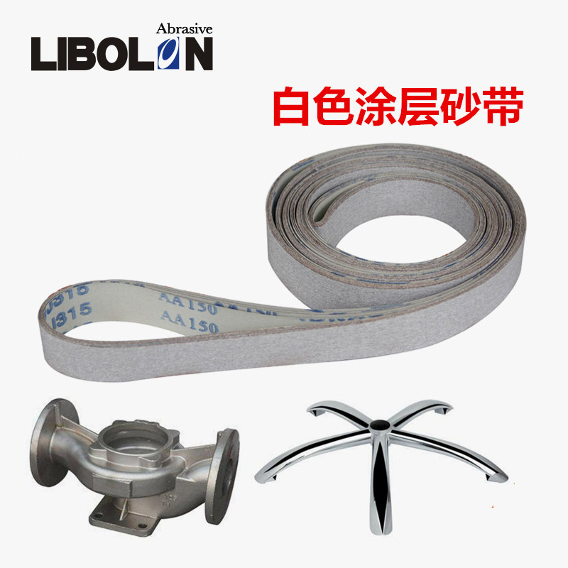 厂家热销 WJ315涂层白色砂布带  五金磨具抛光打磨软布环形砂带