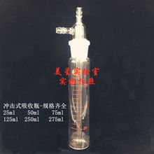 吸收瓶25ml50ml75ml125ml250ml300ml撞击式气体采样瓶玻璃高硼硅