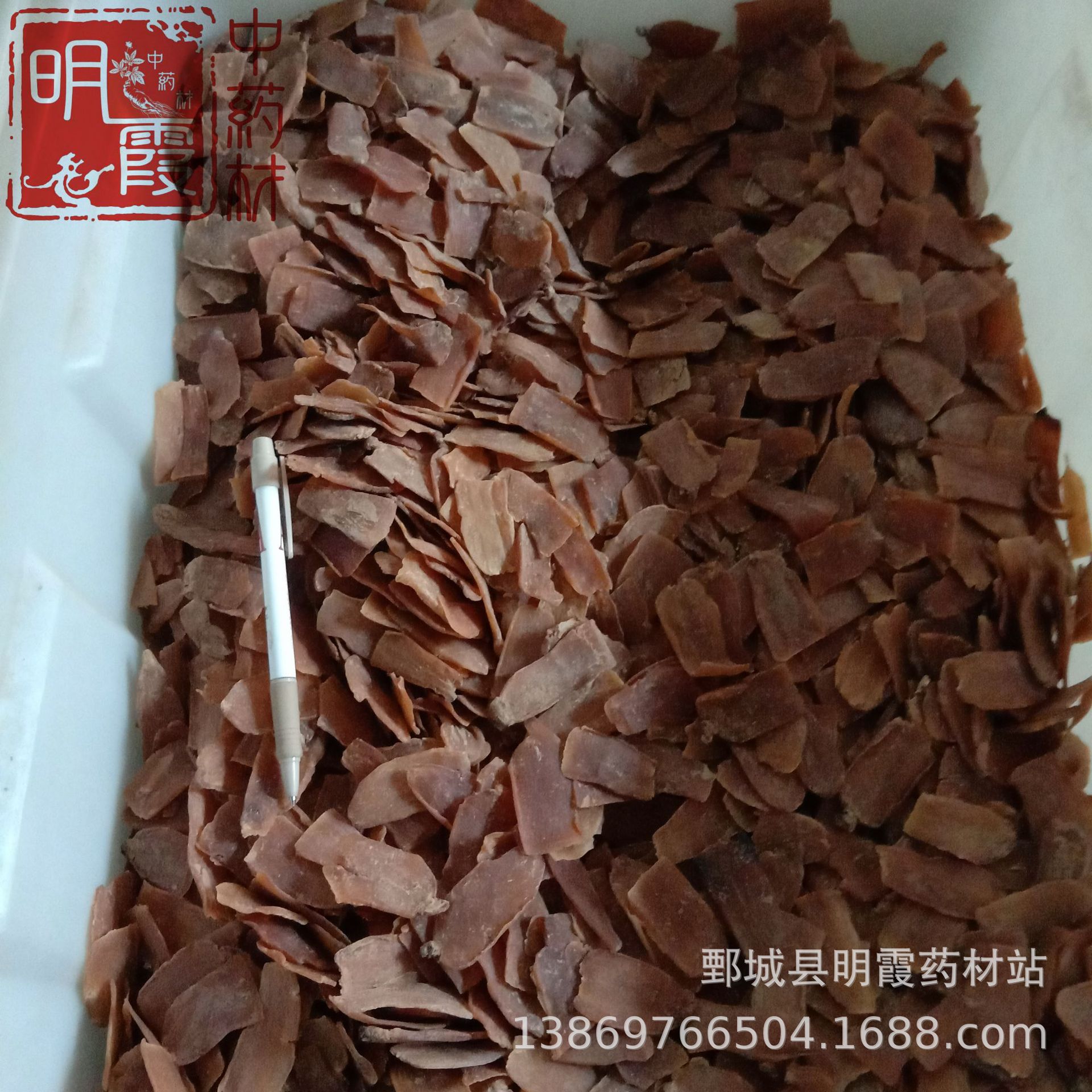 明霞药材 压片【红参片】批发零售供应