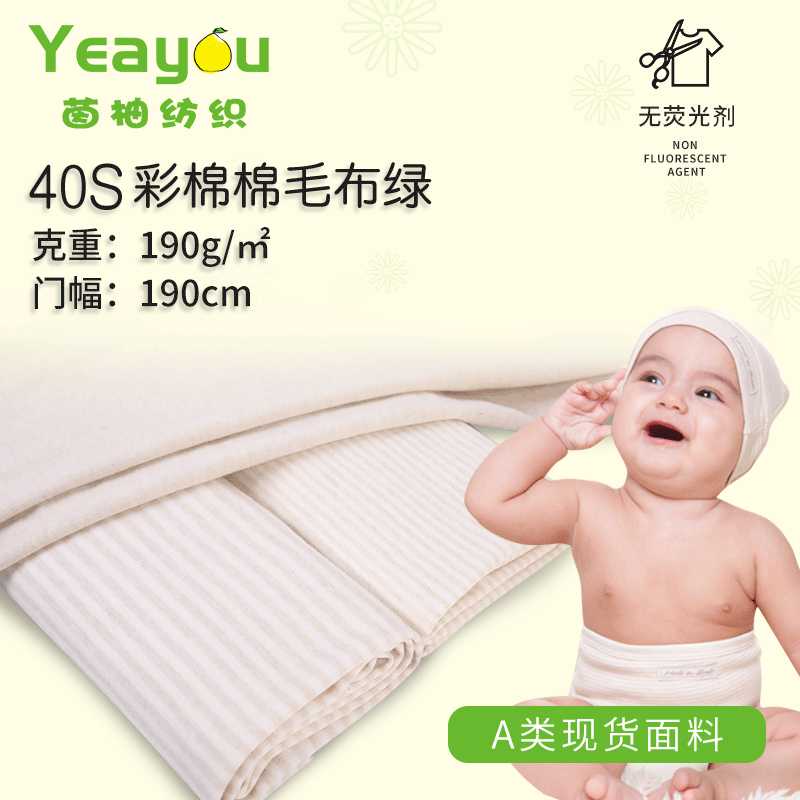 现货条纹彩棉棉毛布 婴儿内衣双面全棉针织布 睡衣三角巾彩棉面料