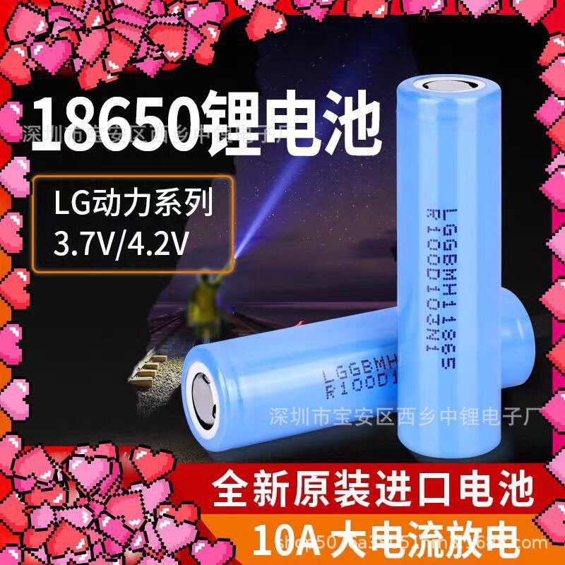 厂家直销 韩国原装 全新 LG18650锂电池  LGMH1  3200MAH 10A放电