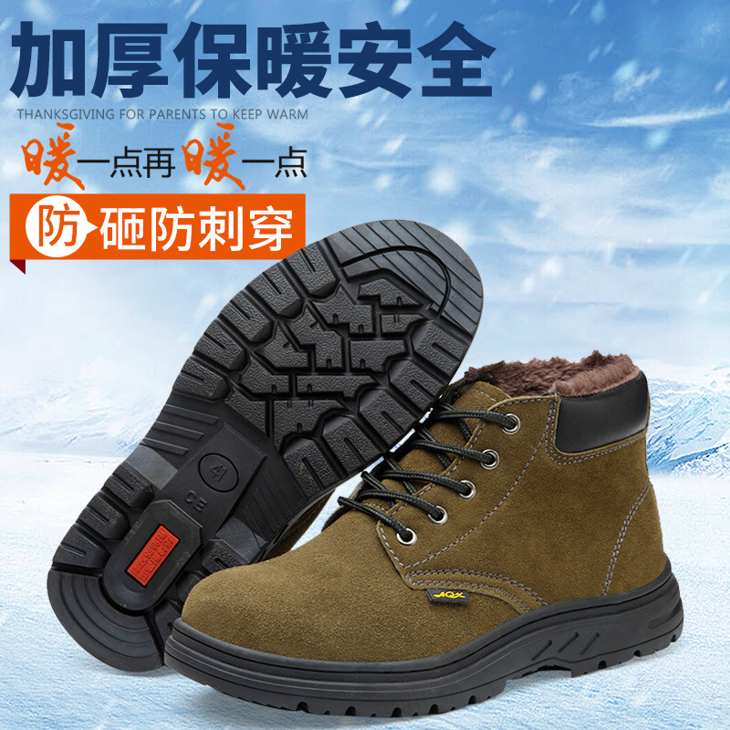 冬季劳保鞋 钢包头防砸防刺穿安全鞋 耐磨耐酸碱安全鞋