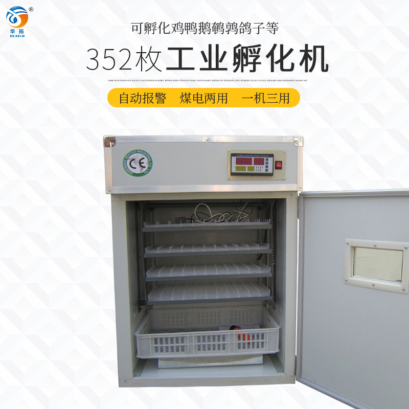 352枚全自动小型孵化机 鸡鸭孵化器 家禽孵蛋器 全自动鸡蛋孵化箱