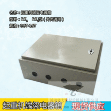 電動葫蘆CD\MD型控制箱殼1T-5T/10T-20T 起重機行車電器箱殼