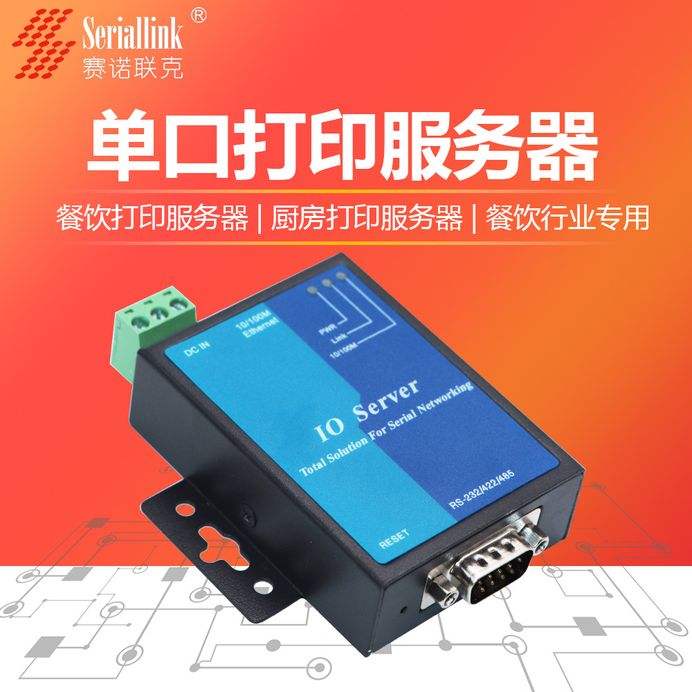 Restaurant Print server Single-port Print server kitchen Print server catering trade Dedicated