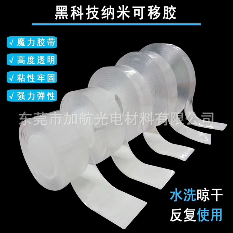 定制 魔力胶带 水洗无痕可移胶 纳米挂钩可移双面胶贴 万次可用胶
