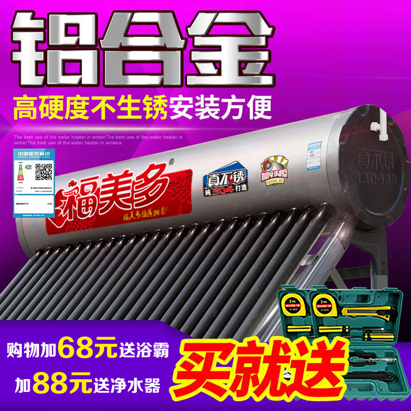 福美多新型家用太阳能热水器304不锈钢内胆加厚铝合金支架紫金管