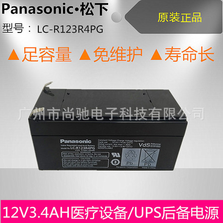 批发松下蓄电池12V 3.4AH LC-R123R4P LC-R123R4PG 医疗蓄电池