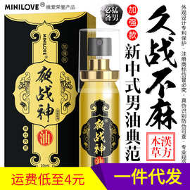 新品喷剂夜战神喷剂男用喷 剂10ML外用加强款厂价一件代