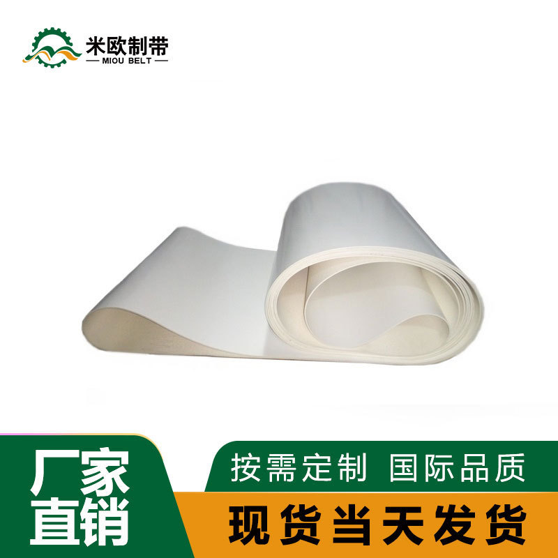 米欧制带2.0mm白色耐油传送带 PVC食品级耐酸碱输送带